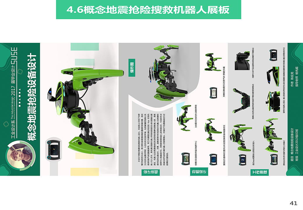 概念设计 未来地震抢险搜救应急设备创新蓝图